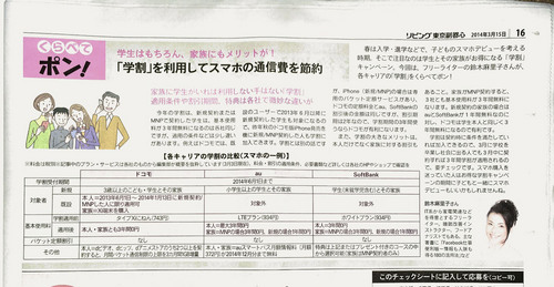 リビング東京副都心 2014年3月14日