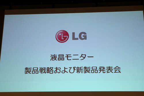 LG液晶モニタ−発表会 1.jpg